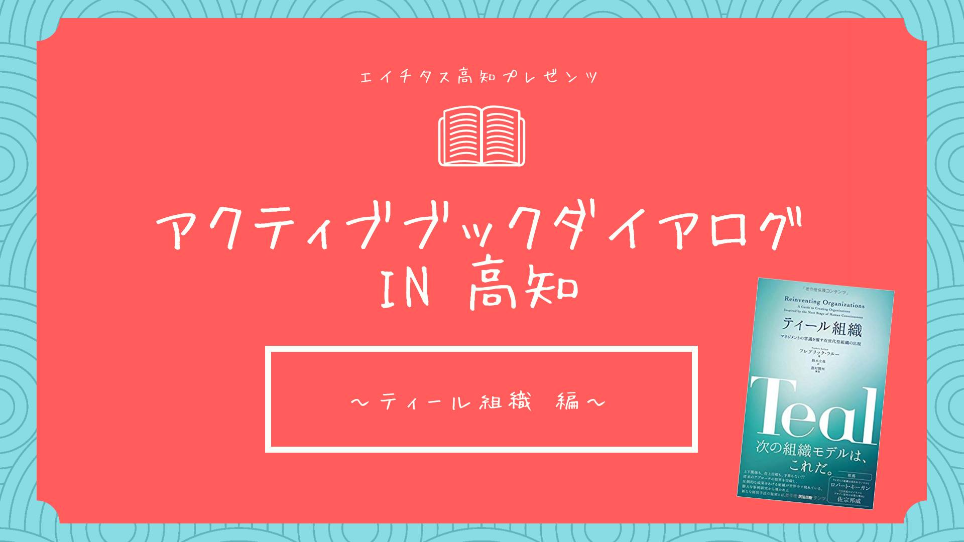 アクティブブックダイアログ ® in 高知 vol.4